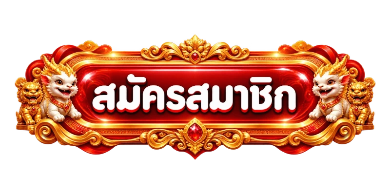 เข้าสู่ระบบ SPBET168 หน้าล็อกอินสมาชิก